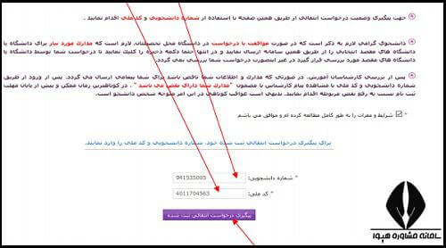 نقل و انتقالات علوم پزشکی 1404